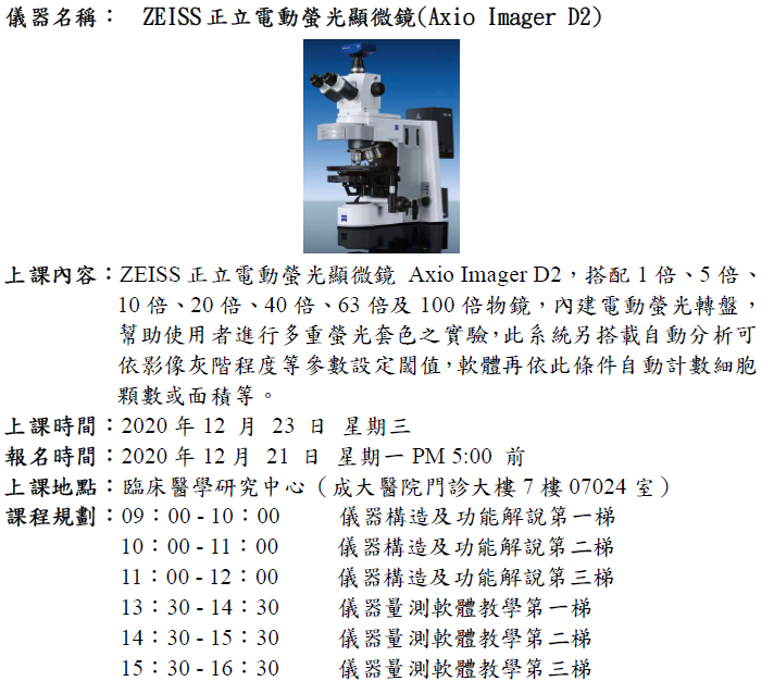 成大醫院臨床醫學研究中心